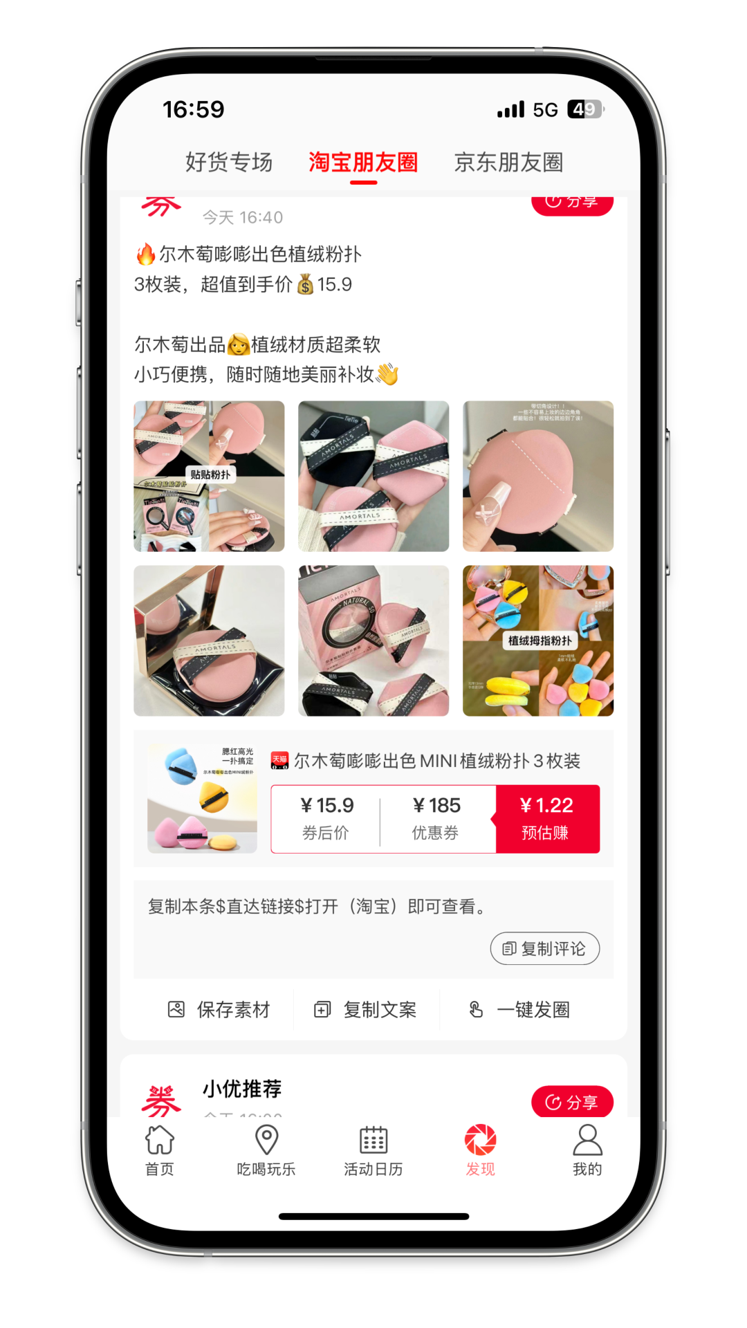 优券汇 App 界面展示 3
